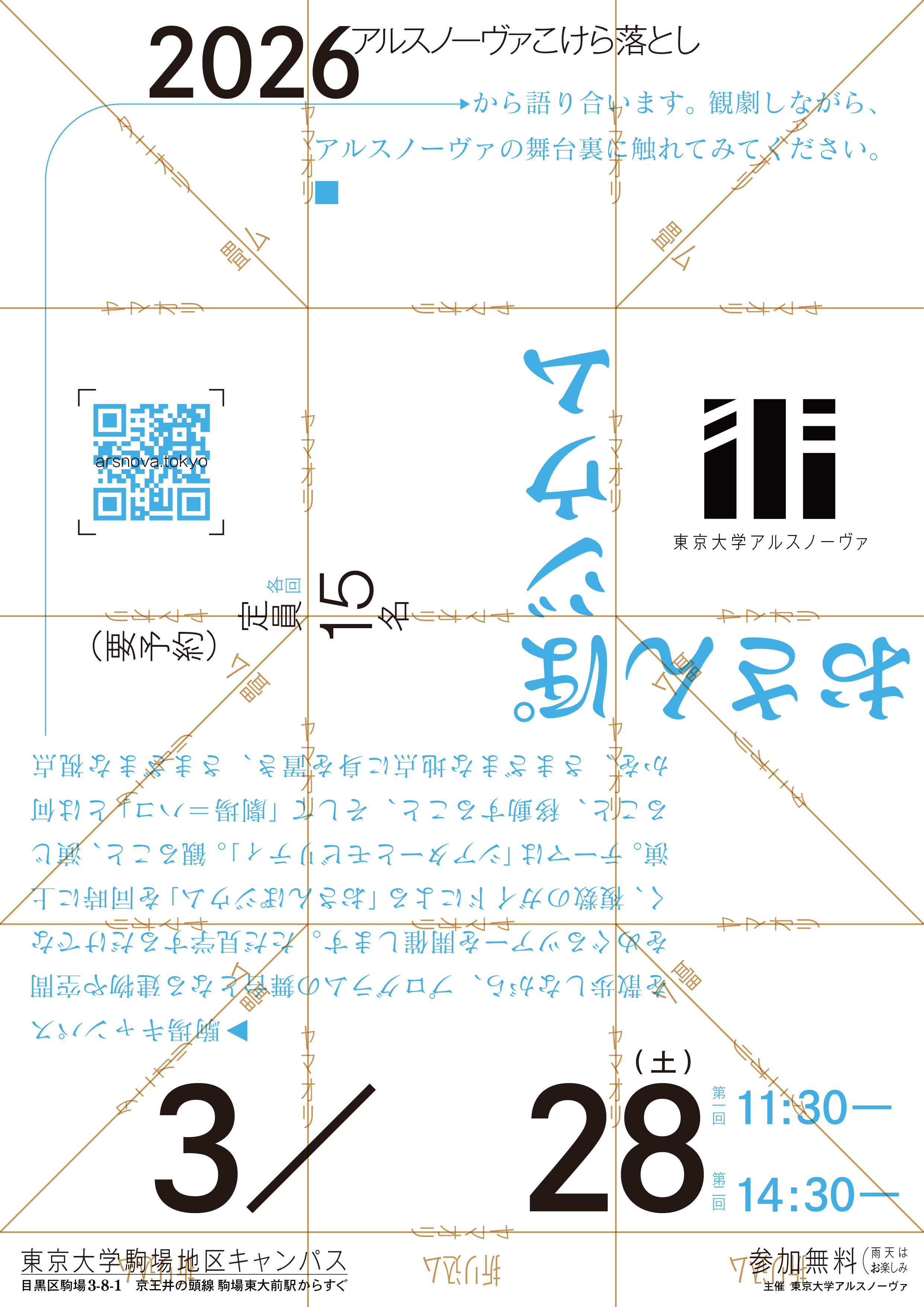 アルスノーヴァこけら落とし「おハコづくり」のチラシ